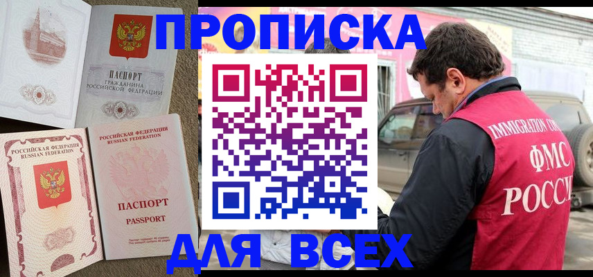 временная регистрация для всех в Далматово